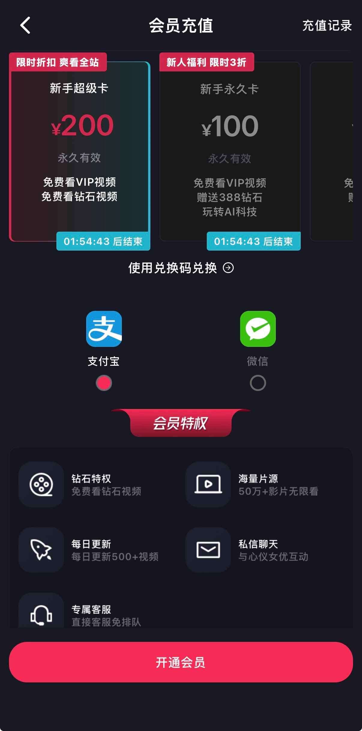 抖阴官网会员充值200与100元套餐对照
